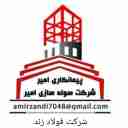 سوله سازی امیر، ساخت نصب و پوشش سازه فلزی اسکلت سوله و خرپا در همدان