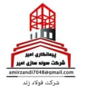 گروه صنعتی امیر